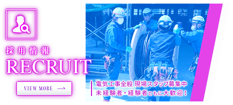 採用情報